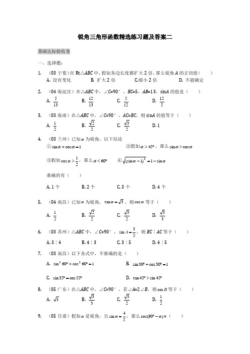 锐角三角形函数精选练习题及答案二