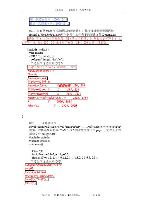 上机练习-C程序设计(附参考答案)精简版