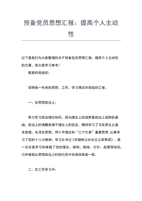 2019年最新4月党员思想汇报范文汇编思想汇报文档【五篇】