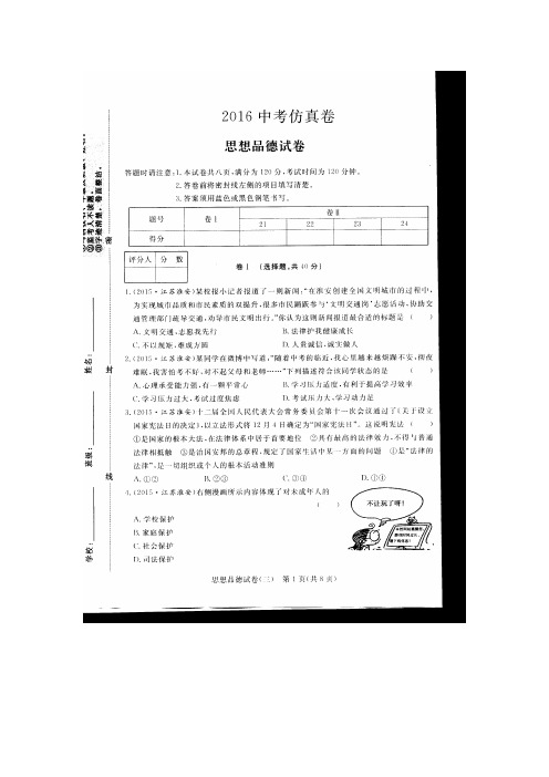 2016年思想品德试卷及分析解答中考