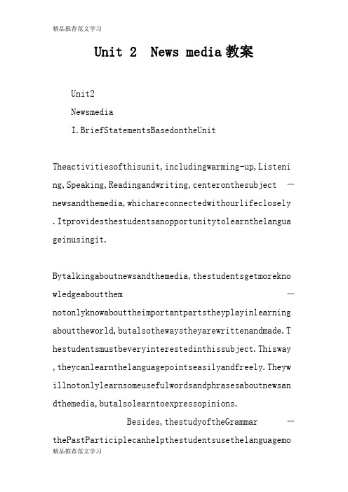 【学习实践】Unit 2  News media教案