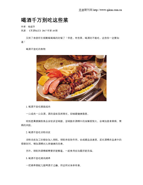 喝酒千万别吃这些菜