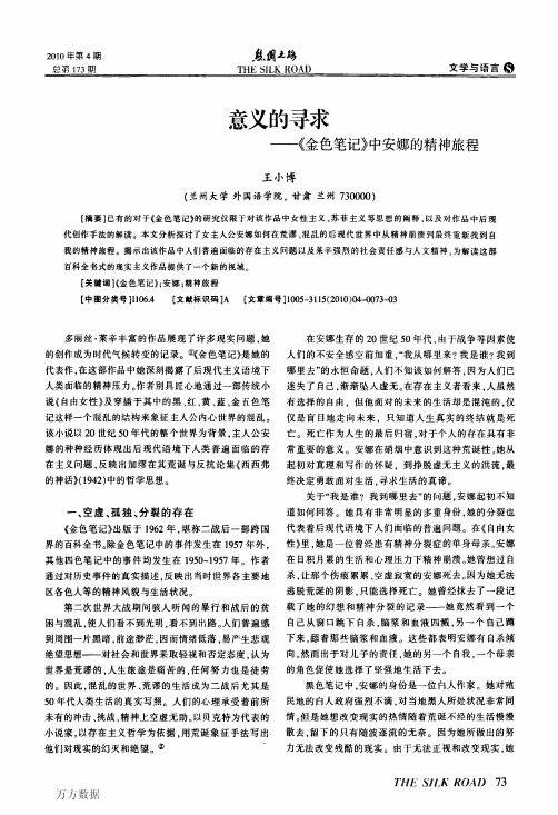 ——《金色笔记》中安娜的精神旅程