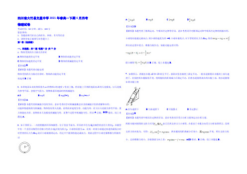 四川省大竹县文星中学2021年春高一下期6月月考物理 Word版含解析