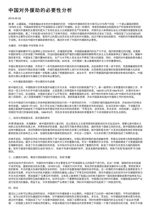 中国对外援助的必要性分析