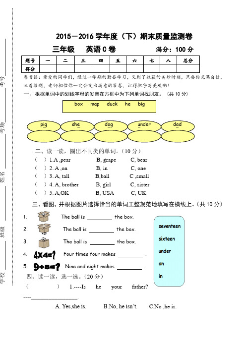 2015-2016学年度(下)五年级英语期末质量监测卷