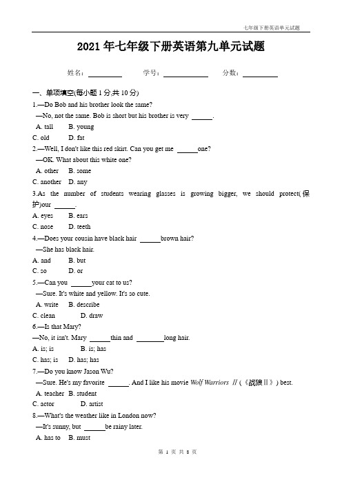 人教版七年级下册英语第九单元试题带答案