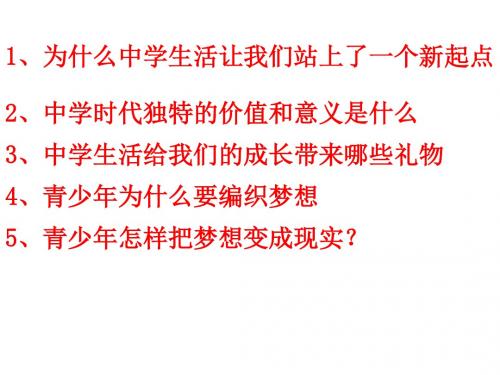 部编道德与法治七年级上2课1框学习伴成长