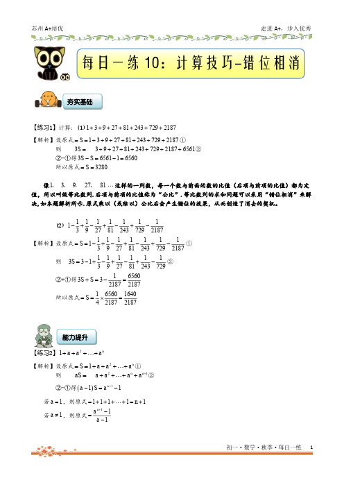 每日一练10：计算技巧-错位相消-答案解析