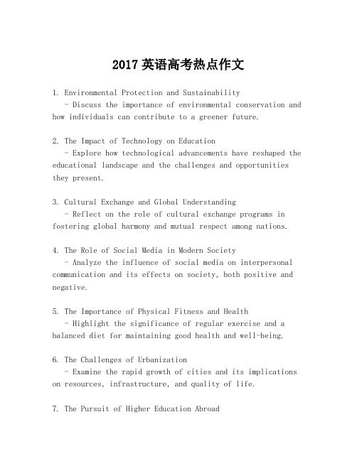 2017英语高考热点作文