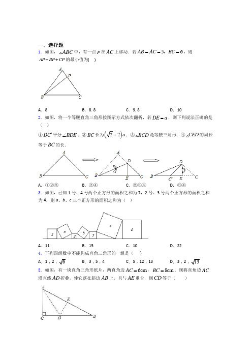 数学勾股定理(讲义及答案)附解析