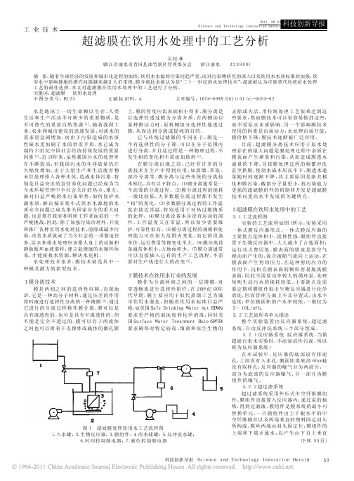 超滤膜在饮用水处理中的工艺分析