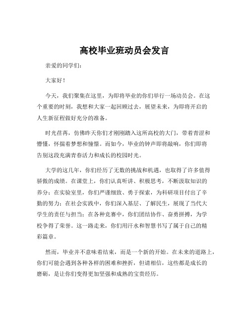 高校毕业班动员会发言