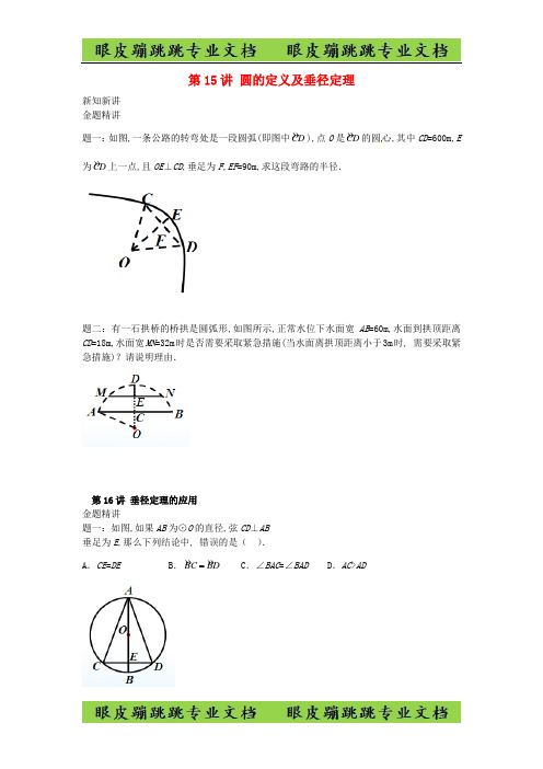 九年级数学上册第二章对称图形_圆第15讲_第38讲讲义50