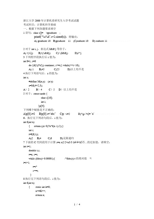 大学计算机系研究生入学考试试题[001]