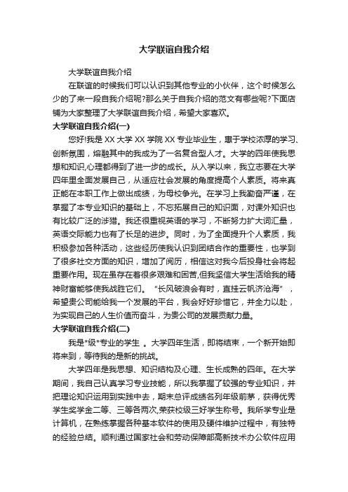 大学联谊自我介绍