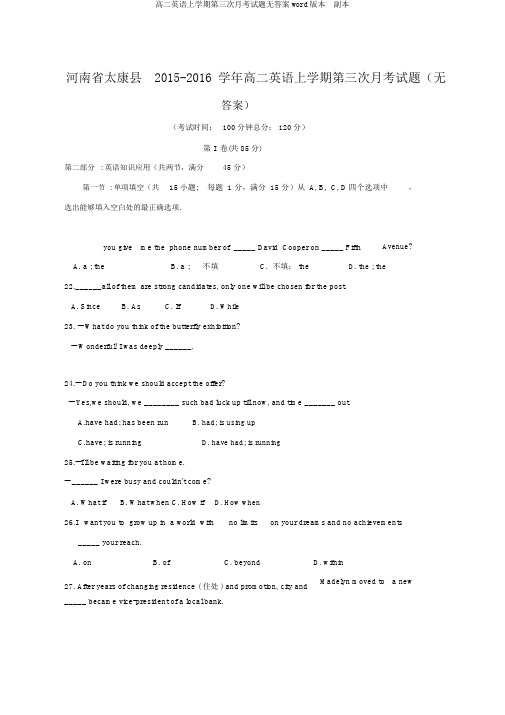 高二英语上学期第三次月考试题无答案word版本  副本