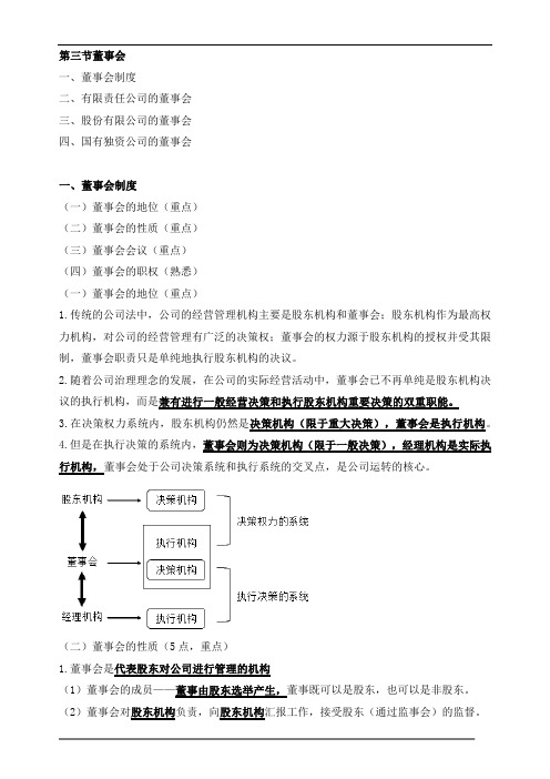 中级经济师工商-第二章公司法人治理结构知识点 (2)