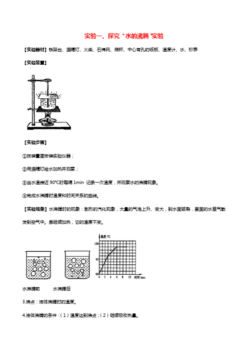 中考物理必考25个实验考学练： 实验01 探究“水的沸腾”(解析版)