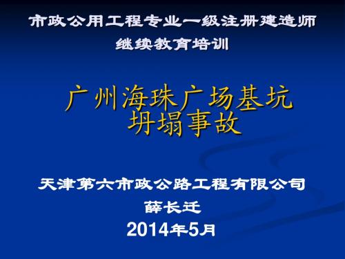 广州海珠广场基坑坍塌事故