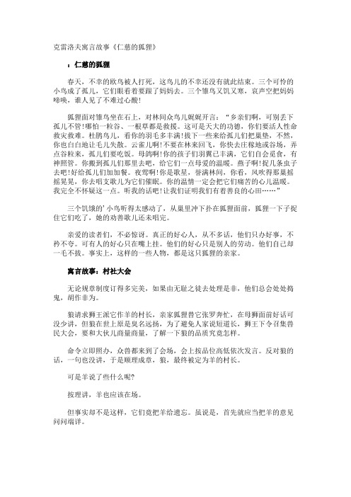 克雷洛夫寓言故事《仁慈的狐狸》