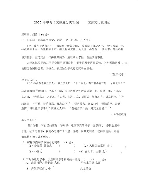 2020年中考语文试题分类汇编文言文比较阅读.docx