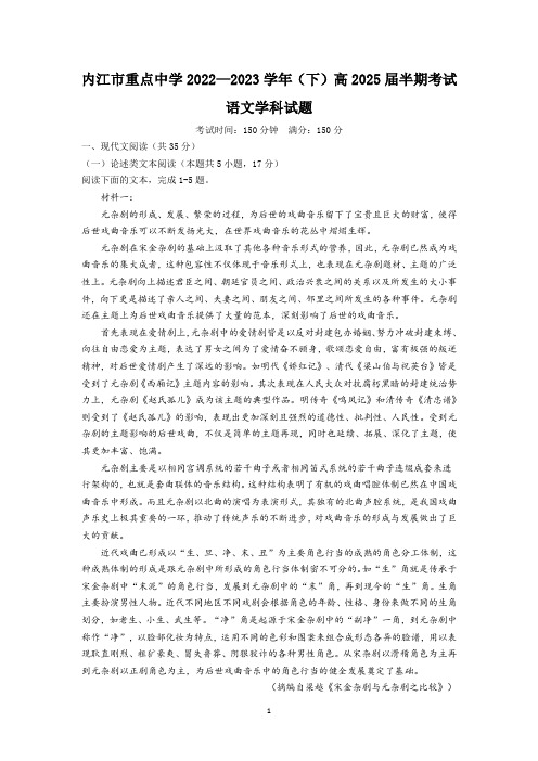 四川省内江市重点中学2022-2023学年高一下学期期中语文试题及参考答案