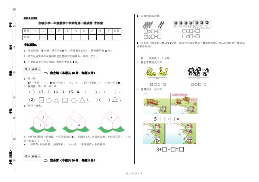 实验小学一年级数学下学期每周一练试卷 含答案