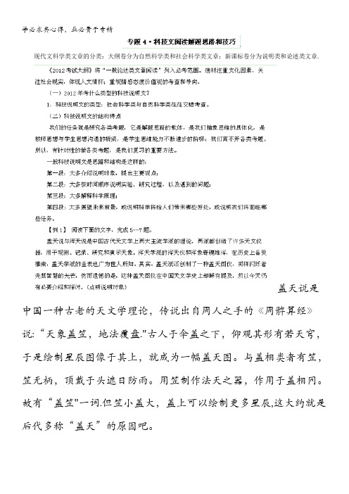 考前30天之备战2012高考语文冲刺押题系列Ⅱ 专题4 科技文阅读解题思路和技巧