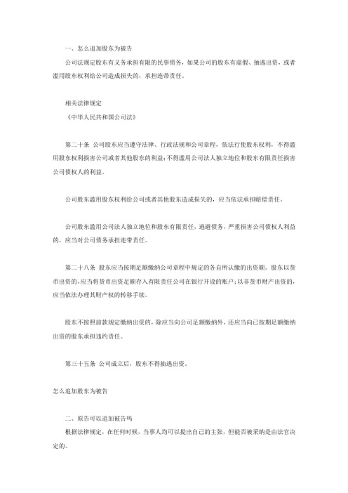 怎么追加股东为被告