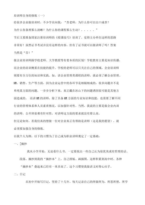 培训师自身的修炼