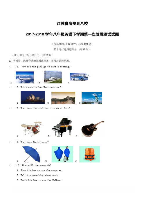 江苏省海安县八校2017_2018学年八年级英语下学期第一次阶段测试试题(附答案)