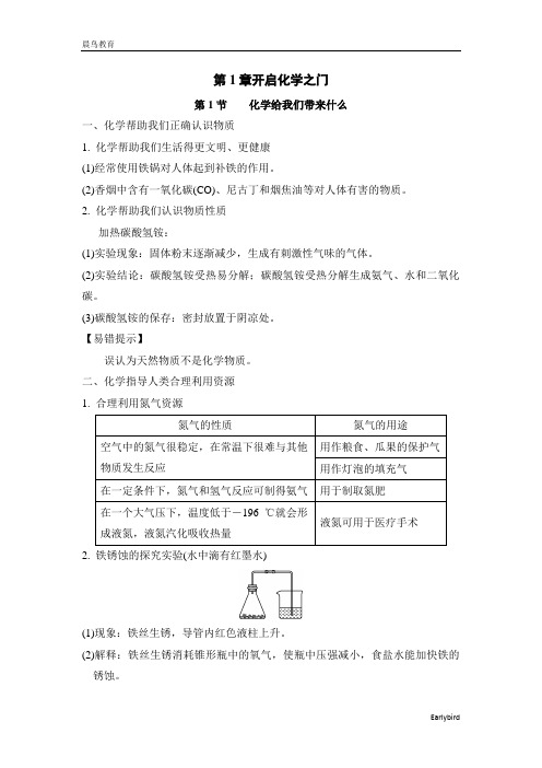 2022秋沪教九年级化学上册 名师点拨 第1章