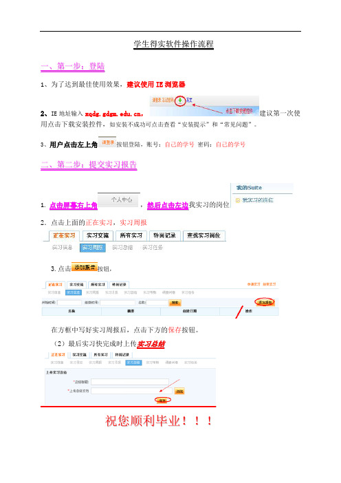 学生得实实习软件操作流程