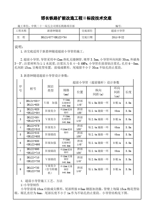 超前小导管