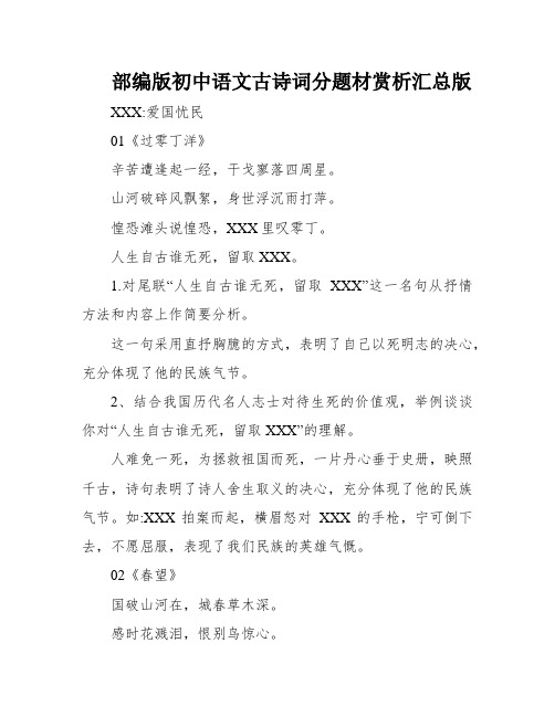 部编版初中语文古诗词分题材赏析汇总版