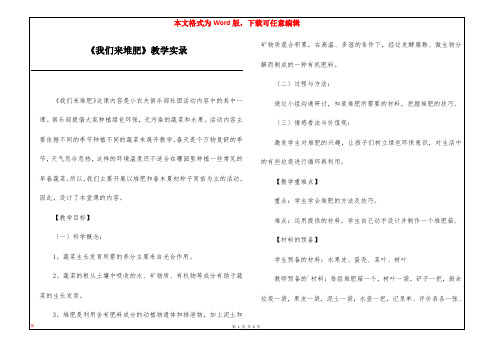 《我们来堆肥》教学实录