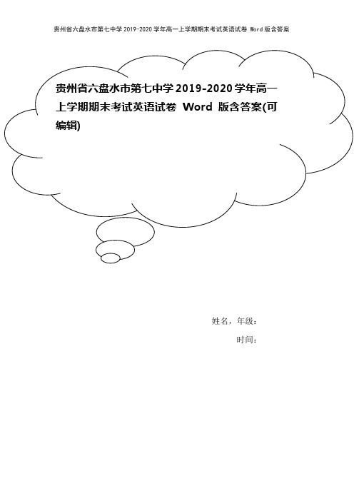 贵州省六盘水市第七中学2019-2020学年高一上学期期末考试英语试卷 Word版含答案