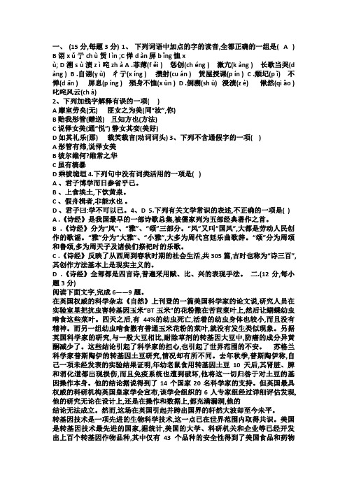 2018年陕西省普通高校职业教育单独招生考试语文试题模拟卷(含答案)