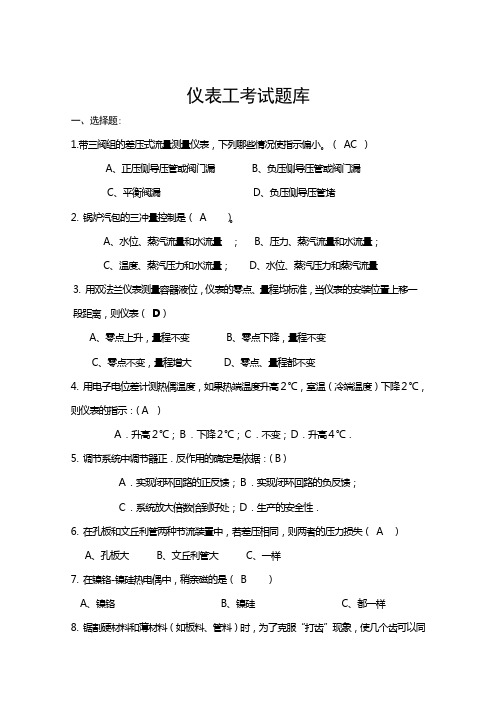 仪表检修工500题