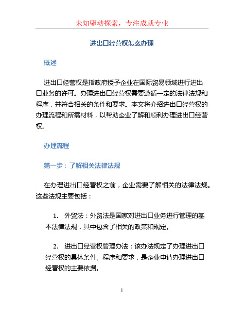 进出口经营权怎么办理