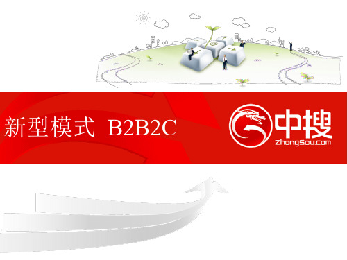 B2B2C电子商务解决方案