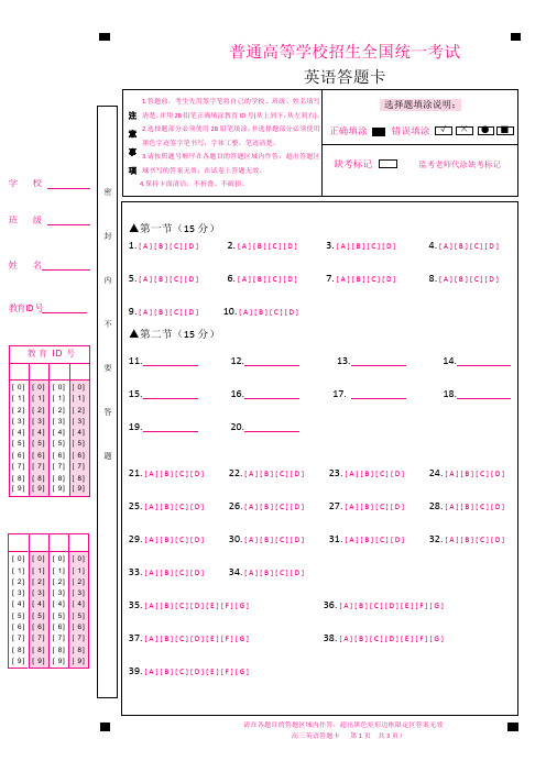 北京2023高考英语答题卡A4(word版可以编辑)