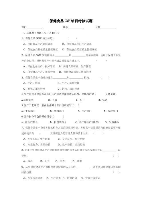 新版保健食品GMP培训考核试题及答案2017