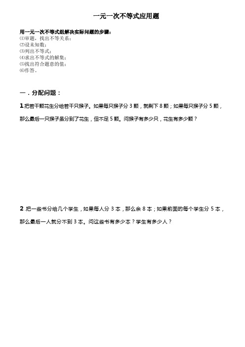 (完整)初一下册一元一次不等式组应用题及答案