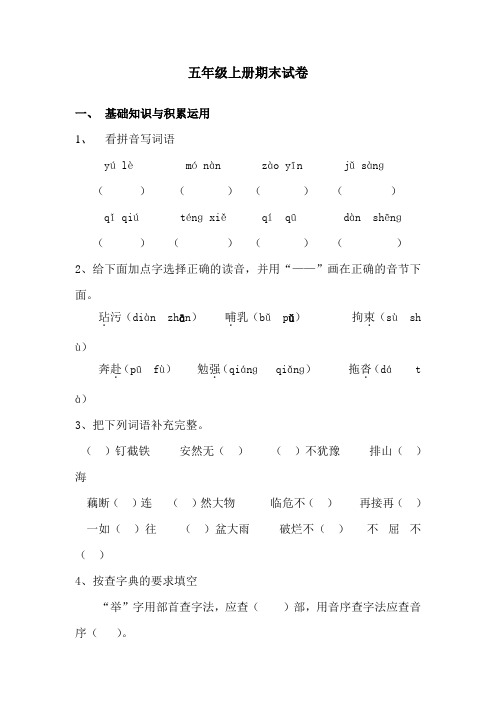 2017-2018学年最新部编本人教版五年级语文上册期末试卷及答案