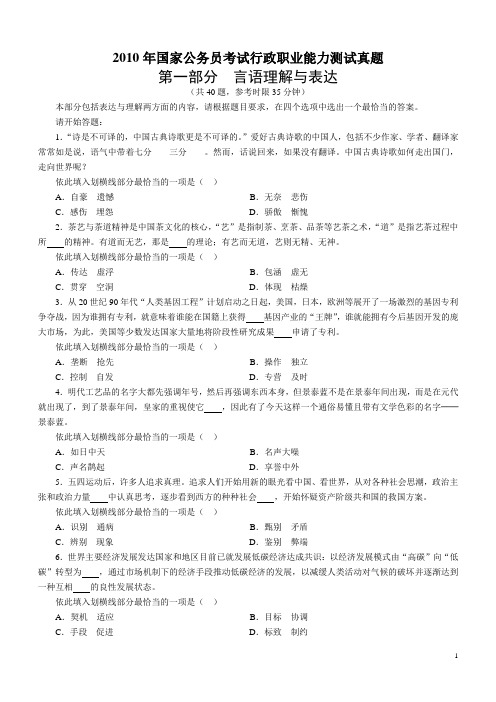 2010年国家公务员考试真题完整打印版(含参考答案)