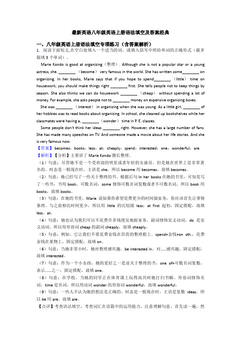 最新英语八年级英语上册语法填空及答案经典