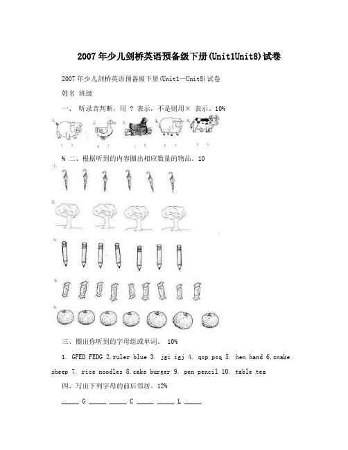 2007年少儿剑桥英语预备级下册(Unit1Unit8)试卷