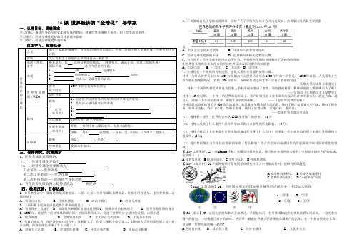 16课 世界经济的全球化导学案